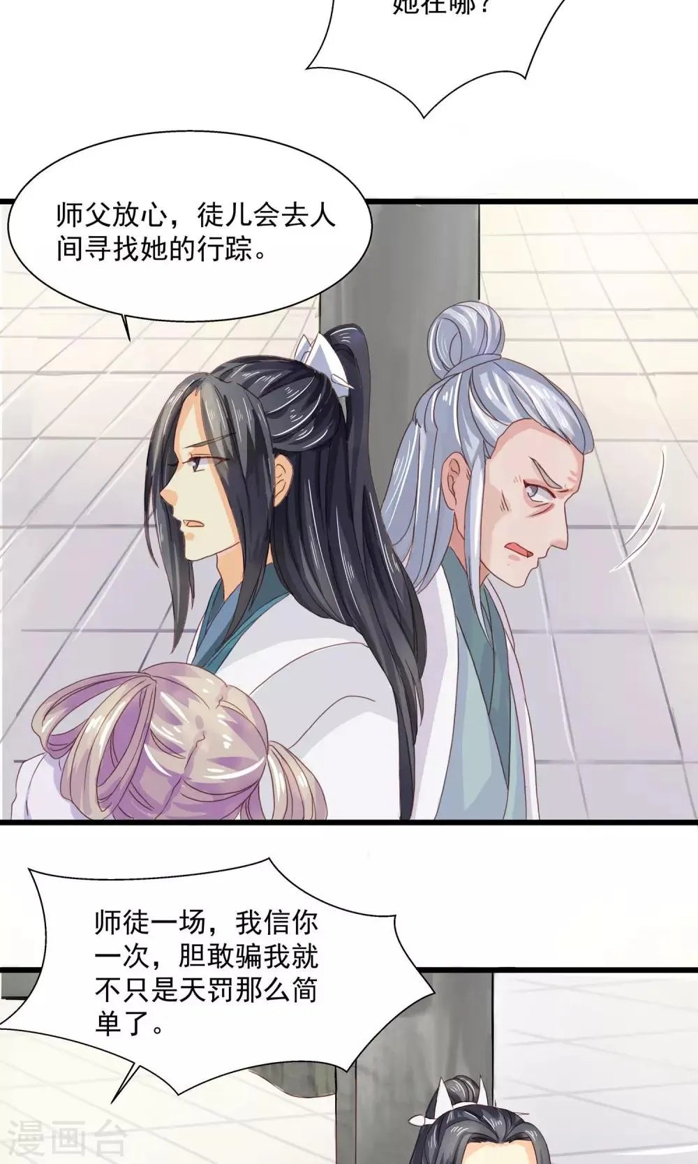 第4话 躲避追杀 第17页