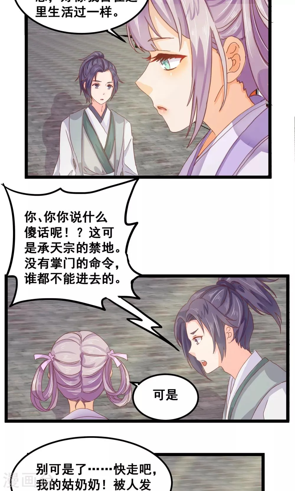 第5话 剑阁之梦 第6页