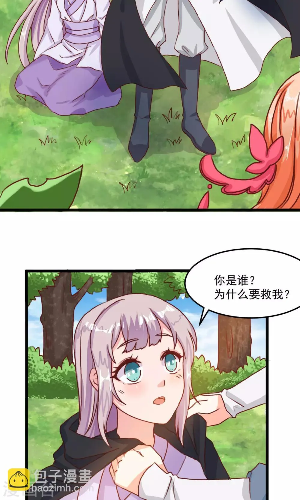 第12话 英雄救美 第4页