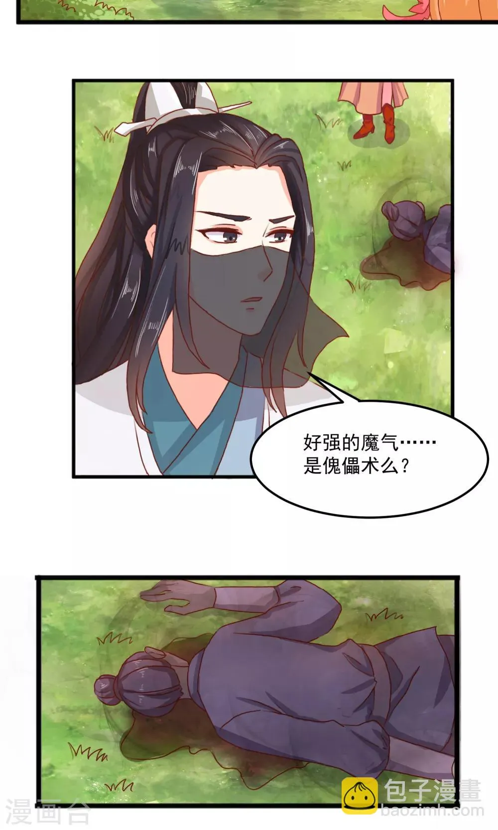 第12话 英雄救美 第6页