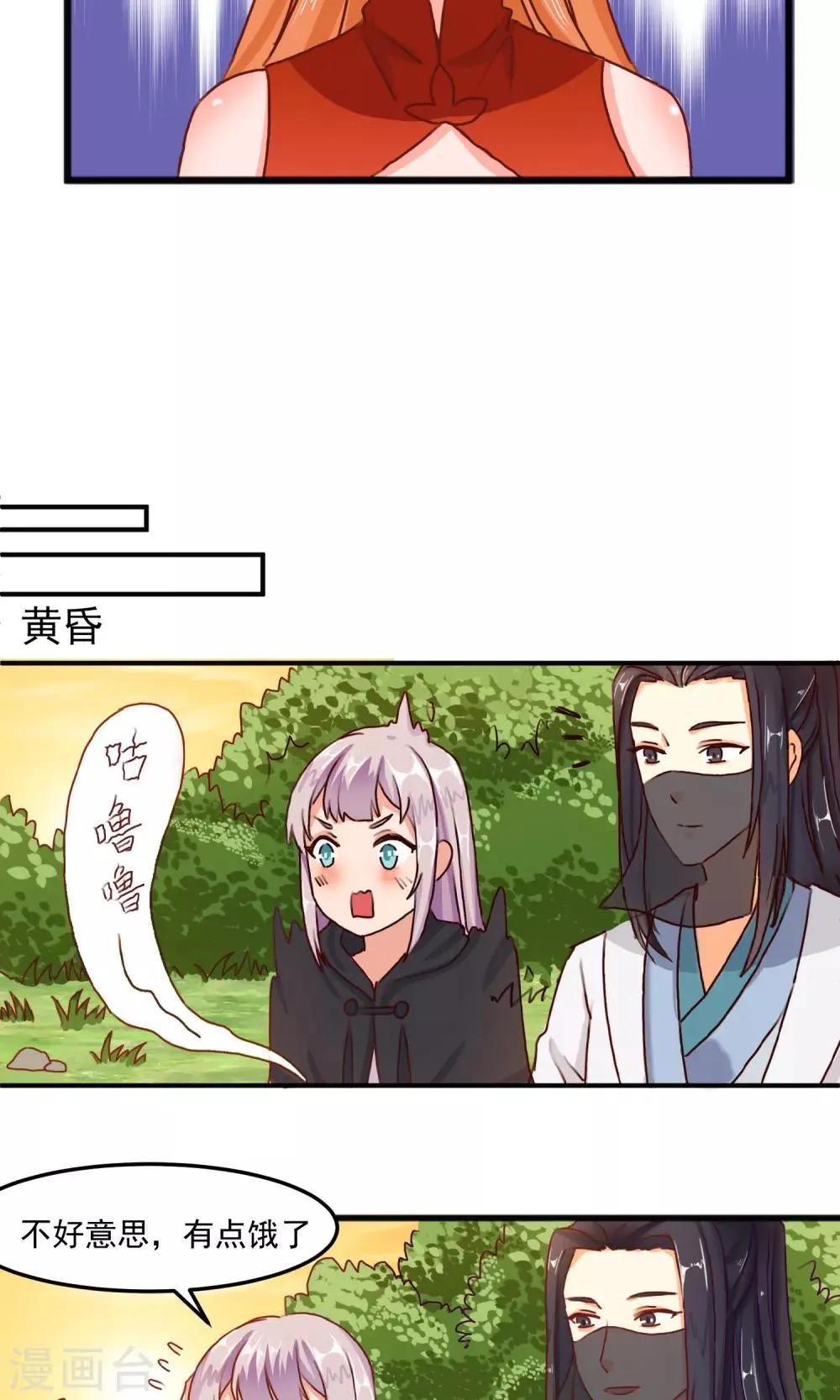 第12话 英雄救美 第8页