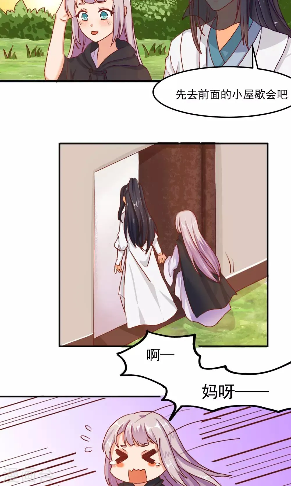 第12话 英雄救美 第9页