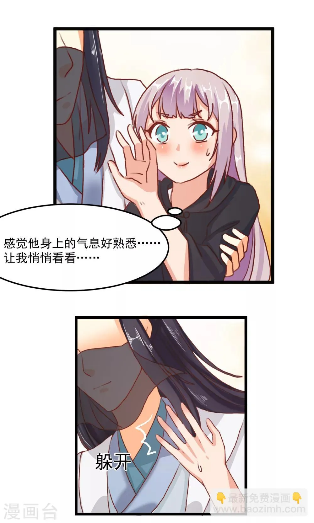 第12话 英雄救美 第12页