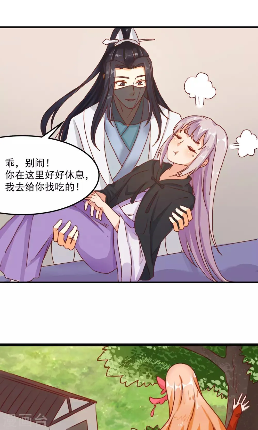 第12话 英雄救美 第13页