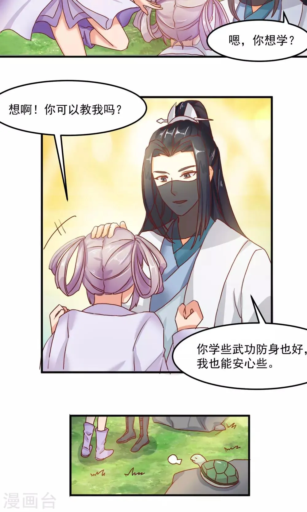 第13话 摇光习武 第3页