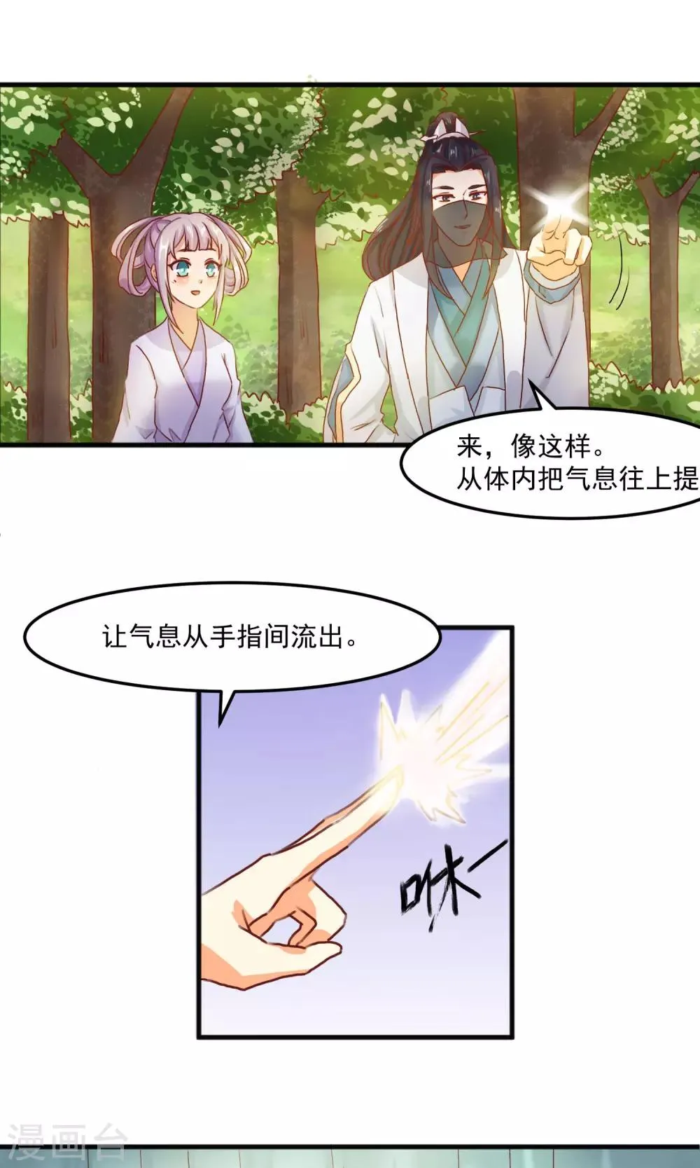 第13话 摇光习武 第4页