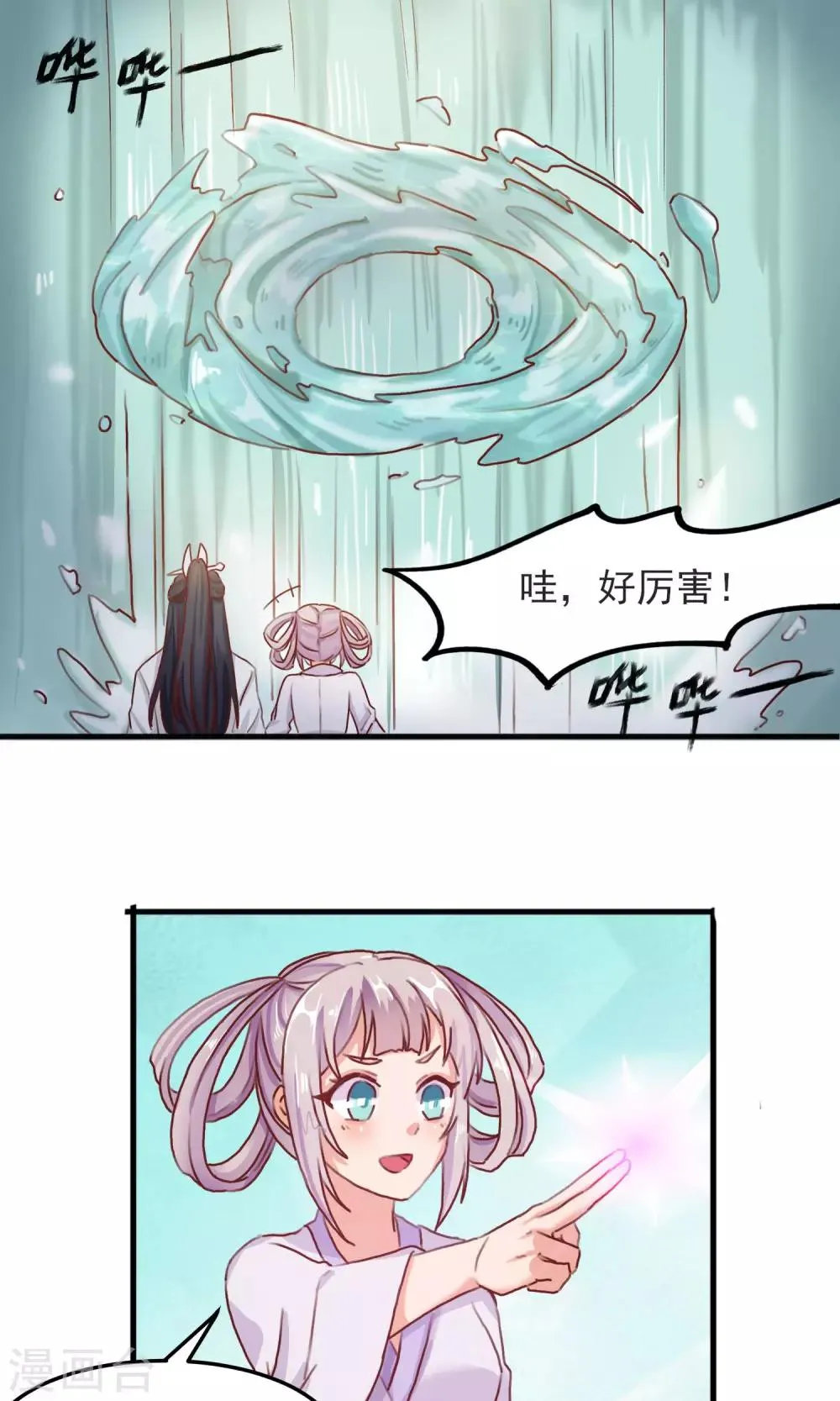 第13话 摇光习武 第5页