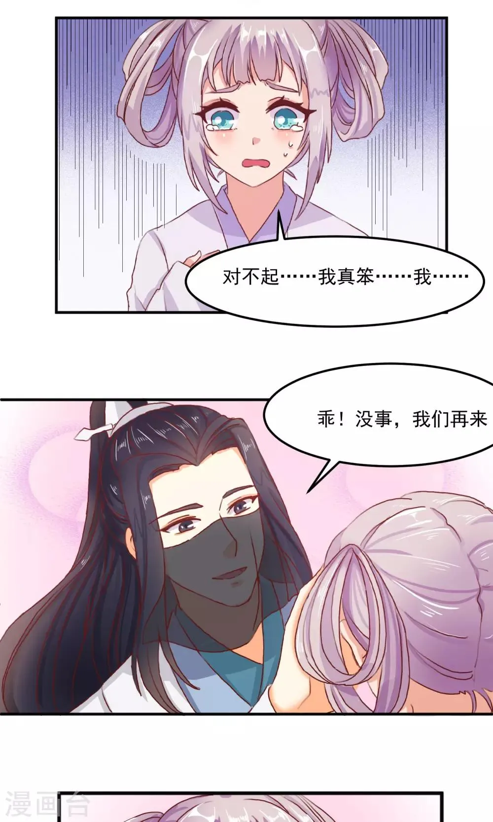第13话 摇光习武 第7页