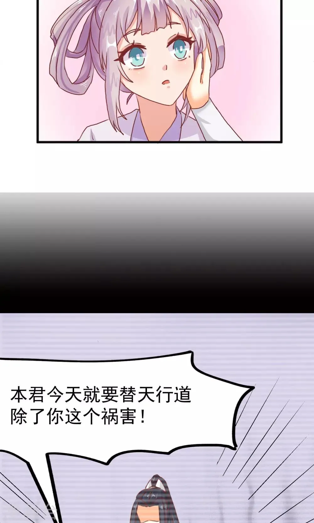 第13话 摇光习武 第8页