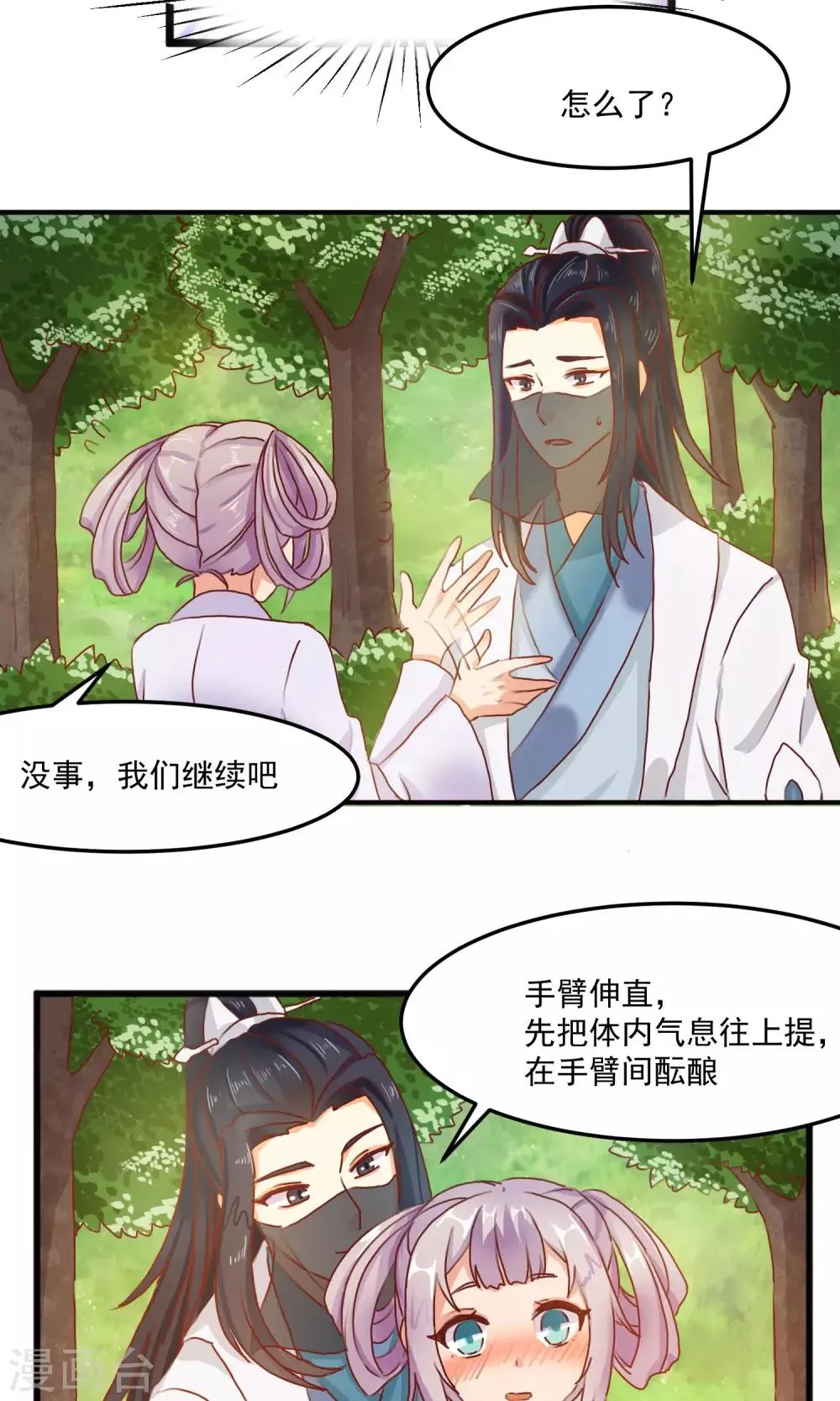 第13话 摇光习武 第12页