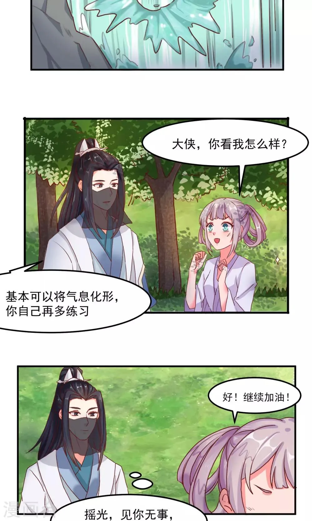 第13话 摇光习武 第16页