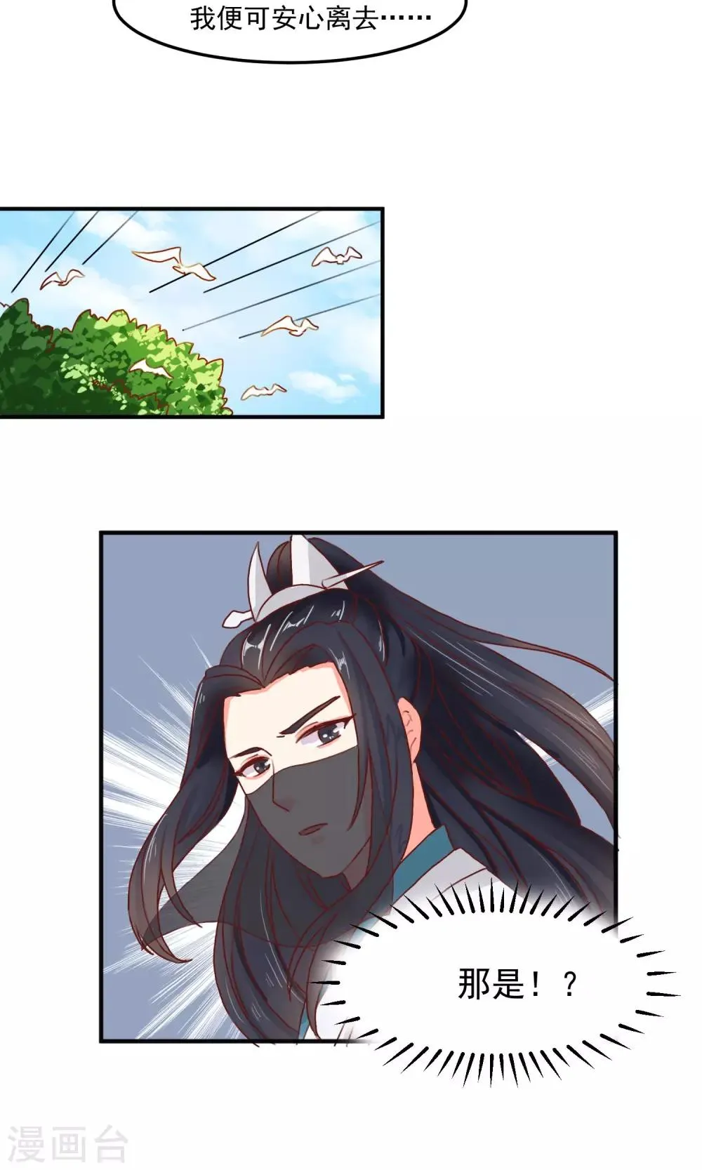 第13话 摇光习武 第17页