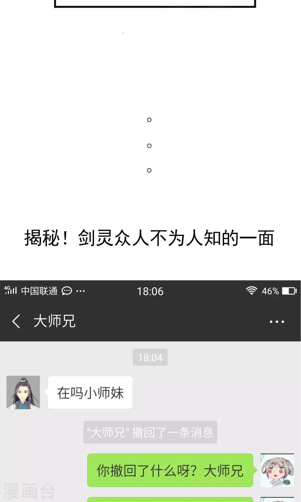 第13话 摇光习武 第19页
