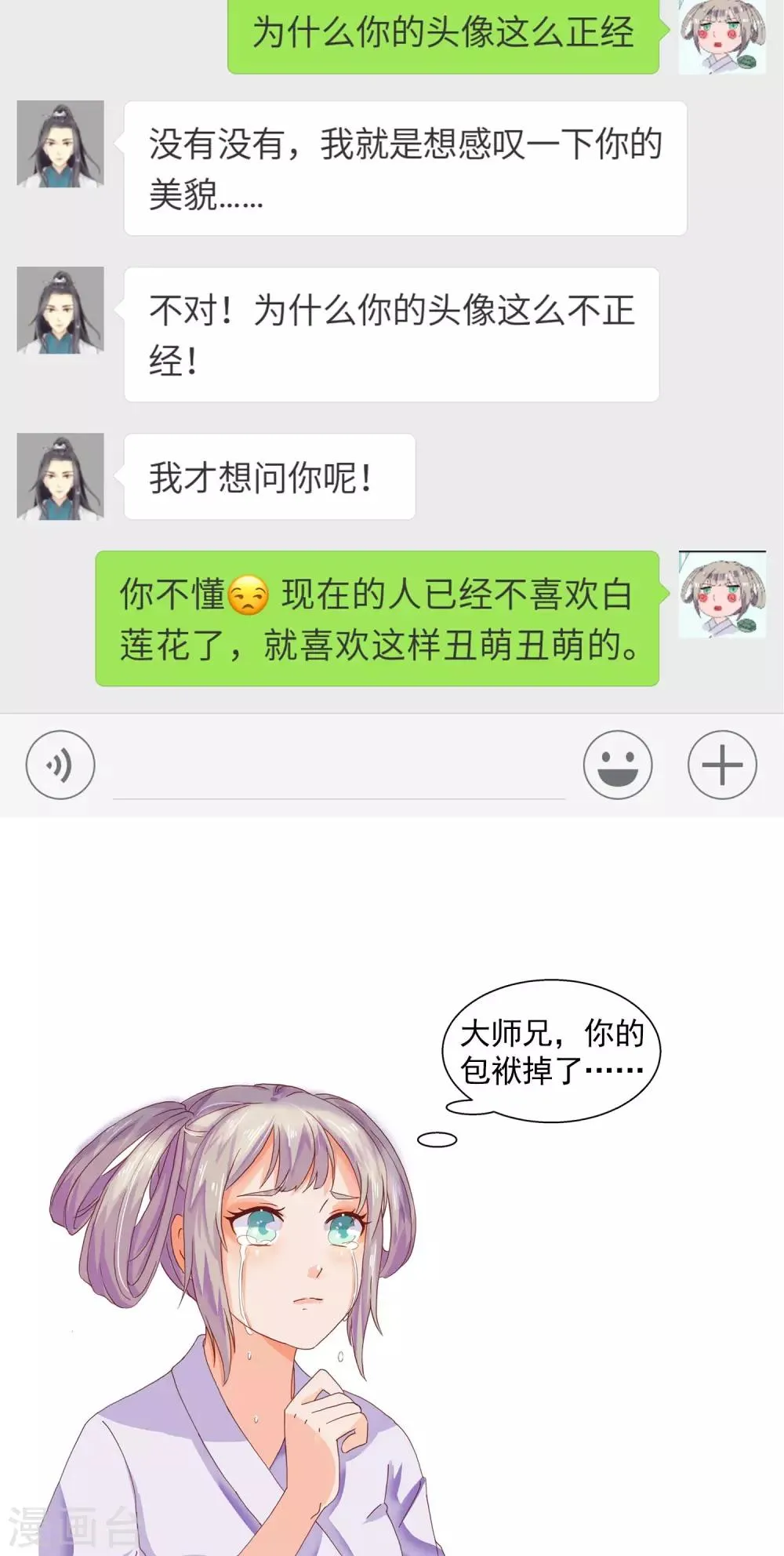 第13话 摇光习武 第20页