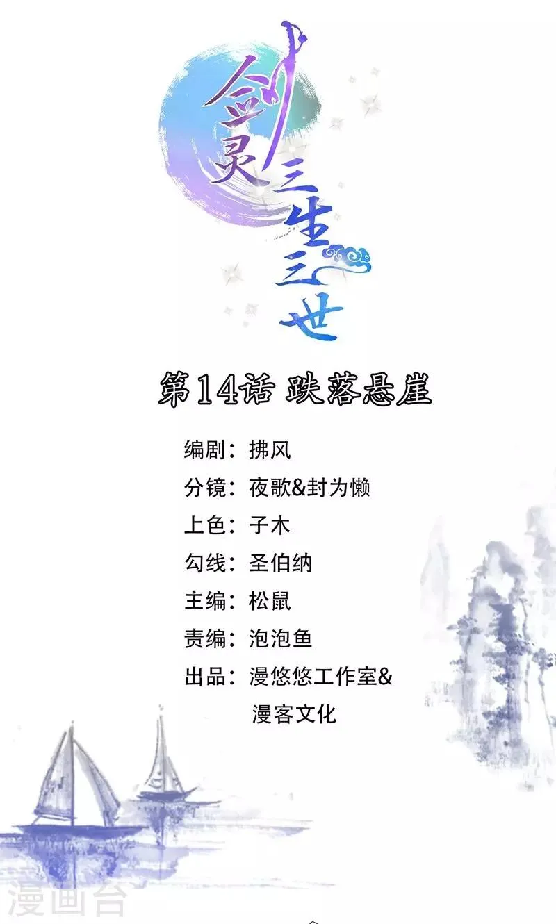 第14话 跌落悬崖 第1页