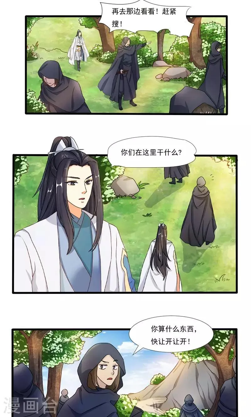 第14话 跌落悬崖 第2页