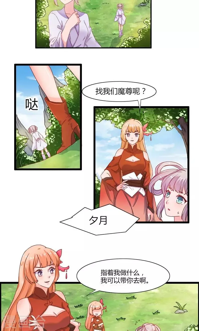 第14话 跌落悬崖 第5页