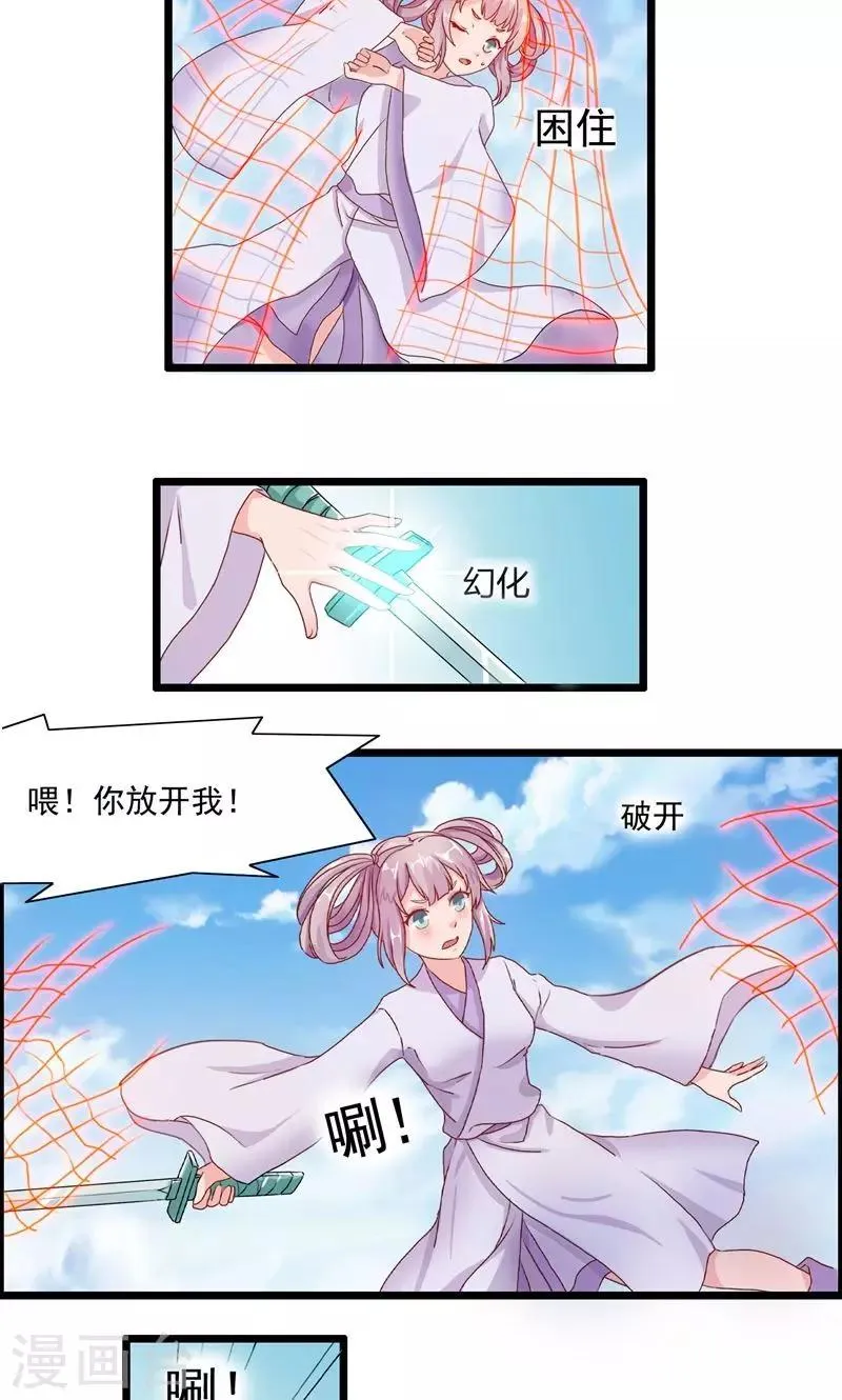 第14话 跌落悬崖 第7页
