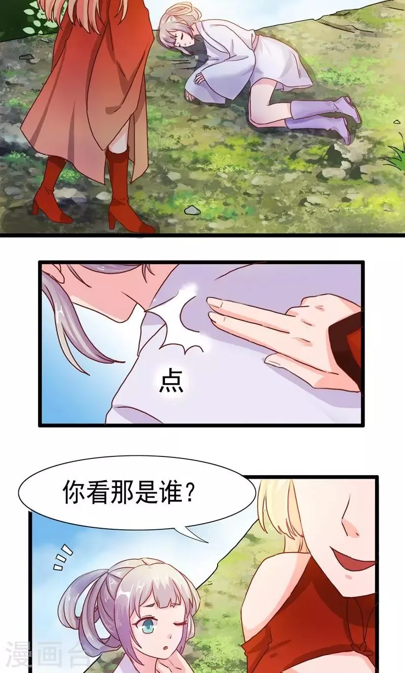 第14话 跌落悬崖 第11页