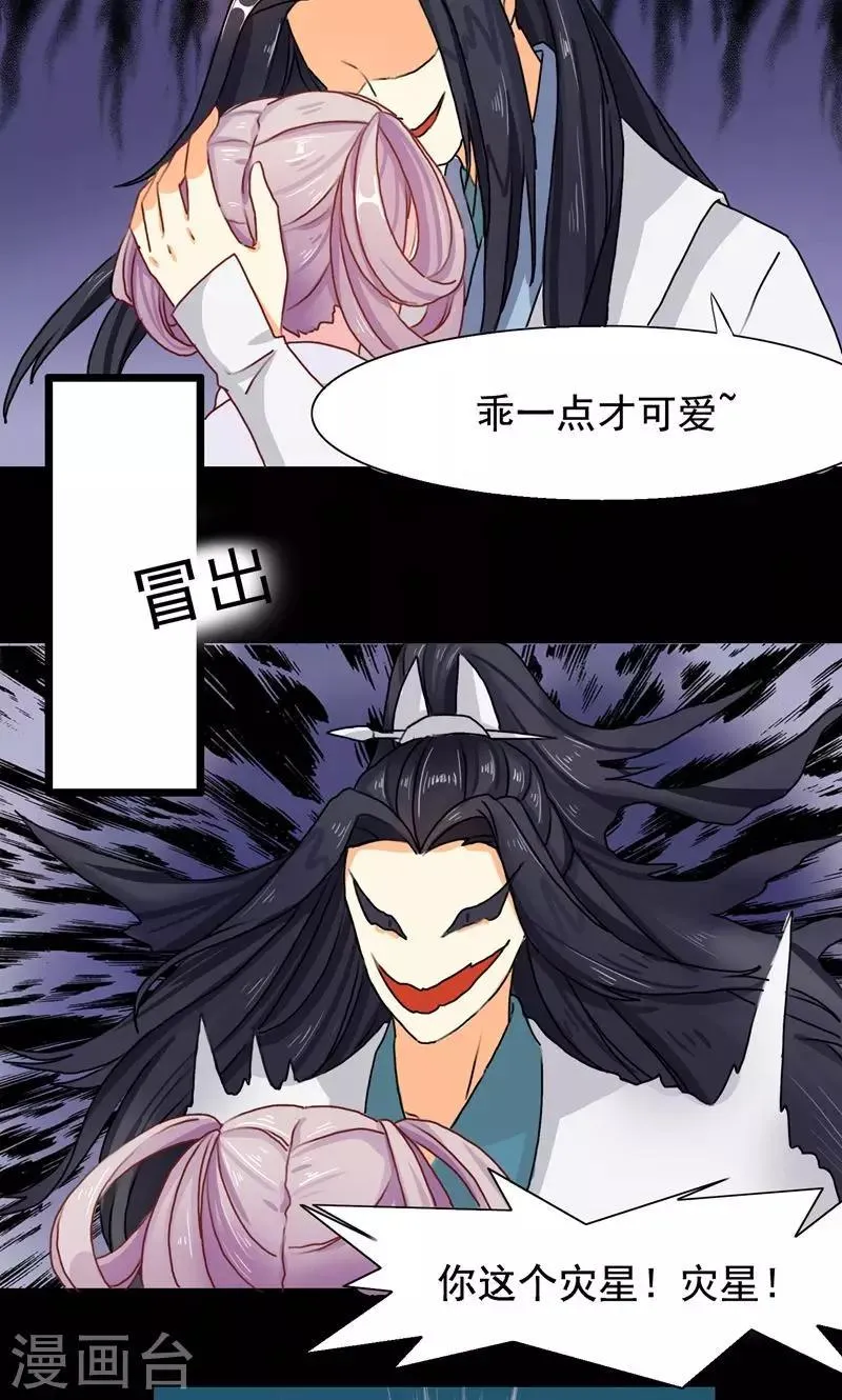 第14话 跌落悬崖 第19页