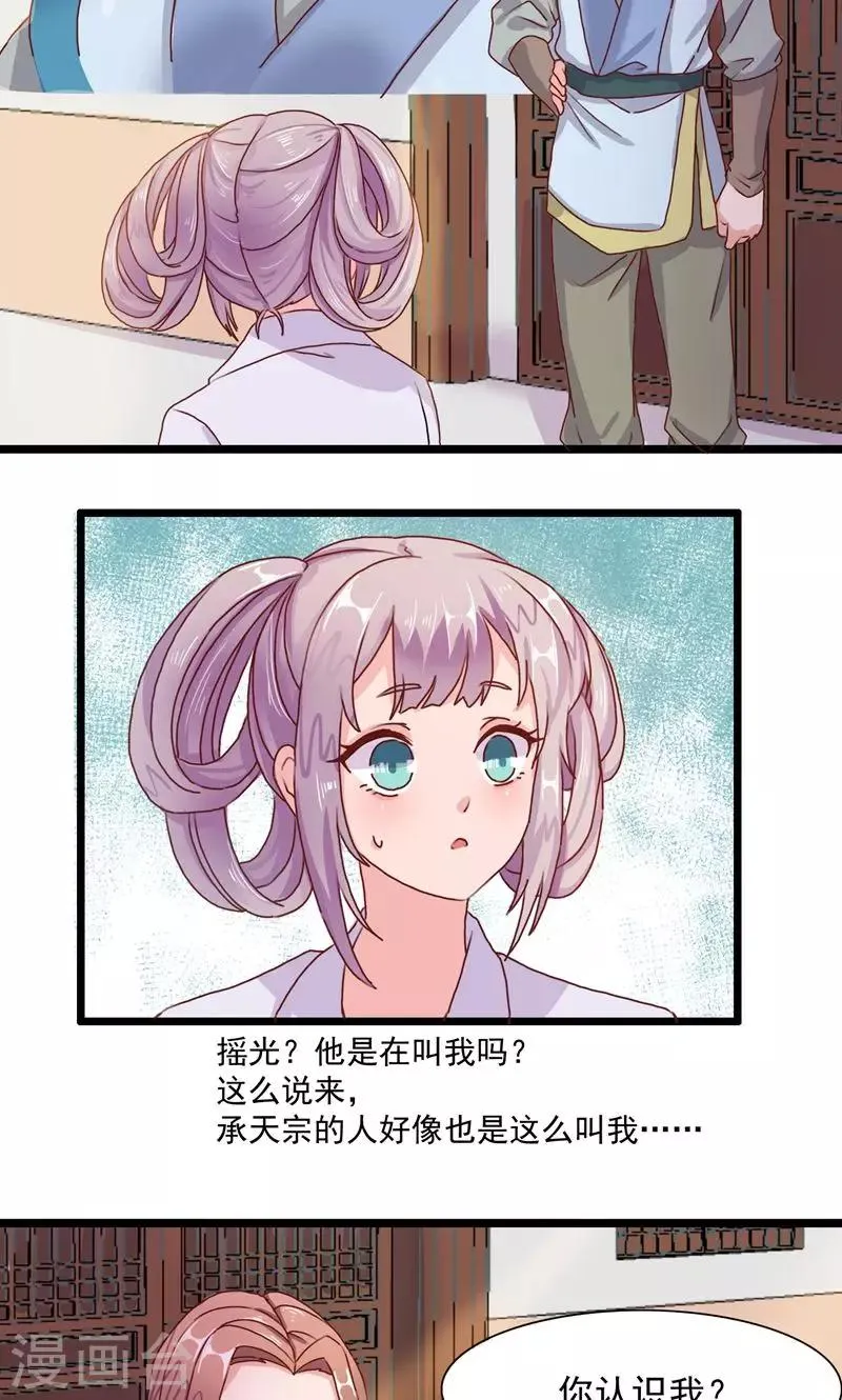第14话 跌落悬崖 第23页