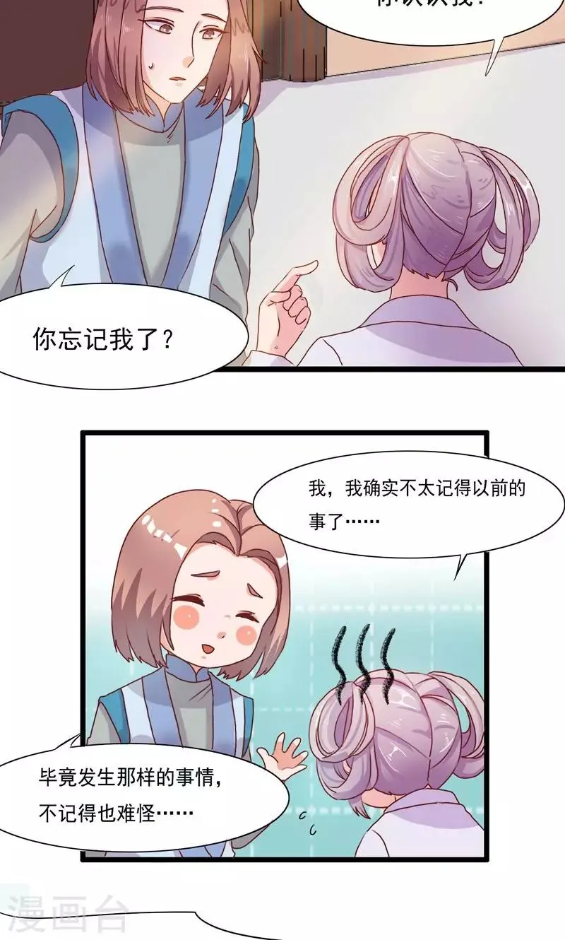 第14话 跌落悬崖 第24页