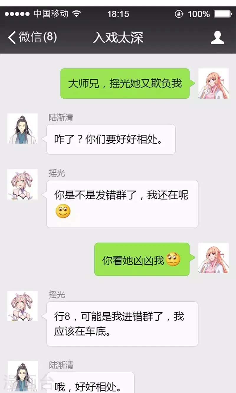 第14话 跌落悬崖 第27页