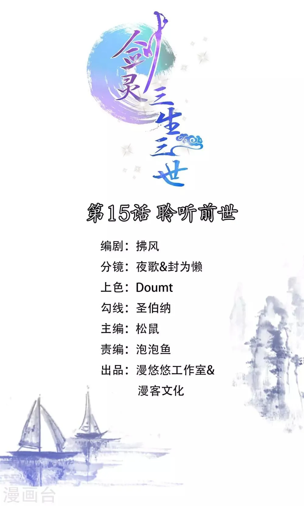 第15话 聆听前世 第1页