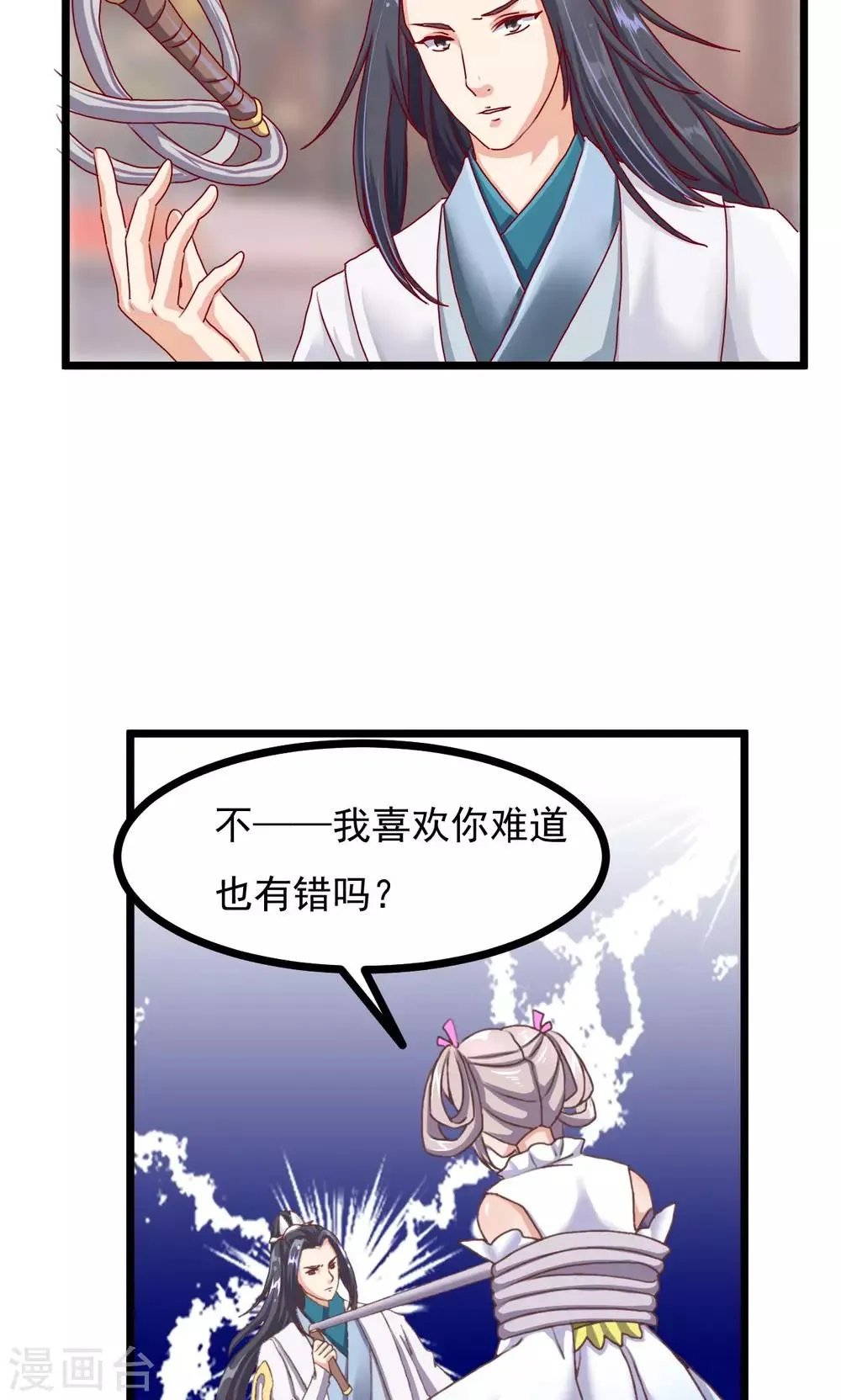 第15话 聆听前世 第10页