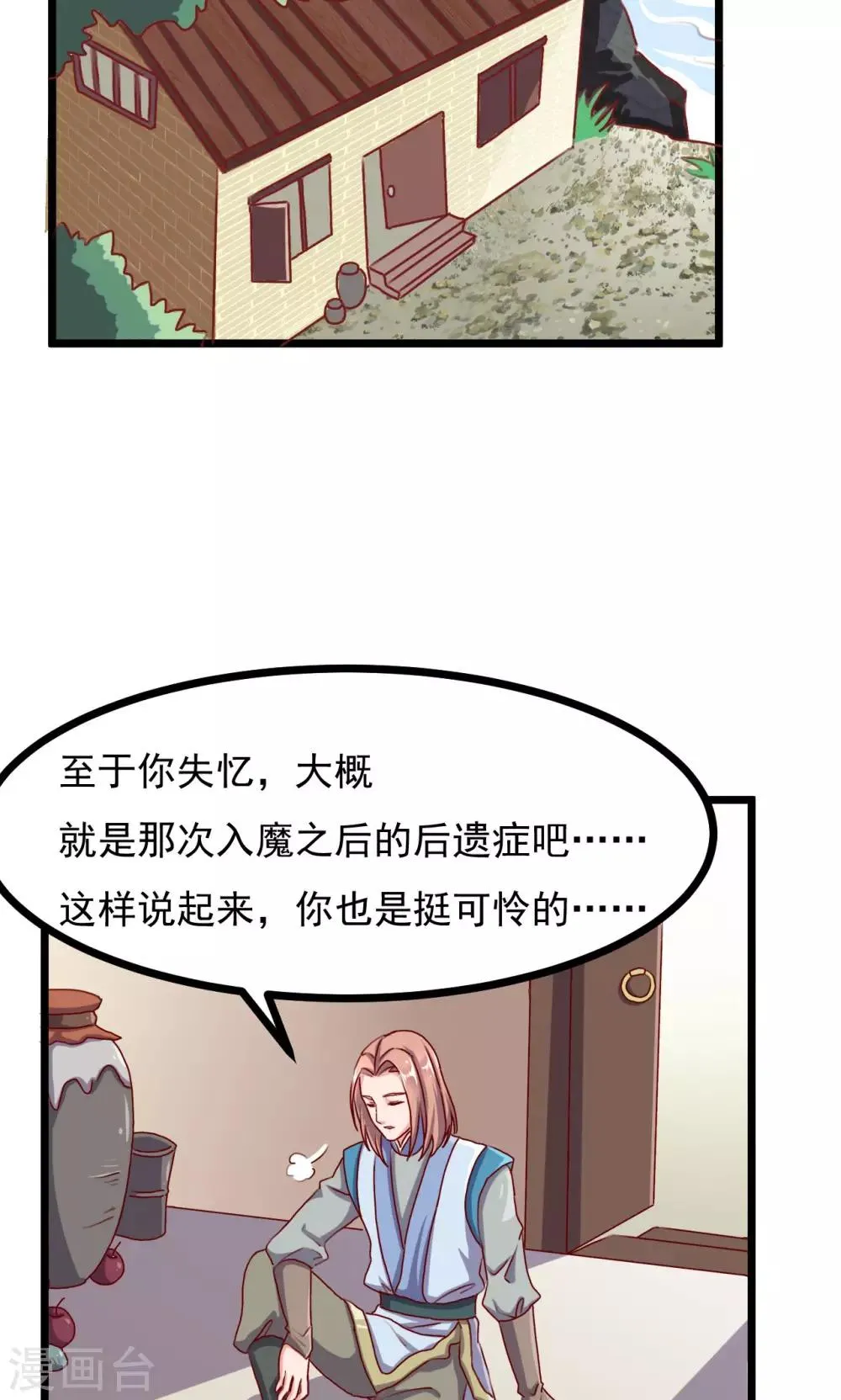 第15话 聆听前世 第17页