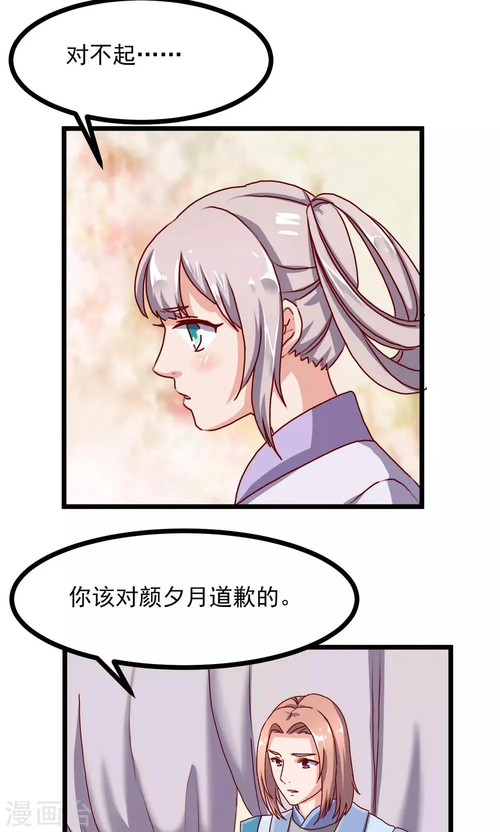 第15话 聆听前世 第20页