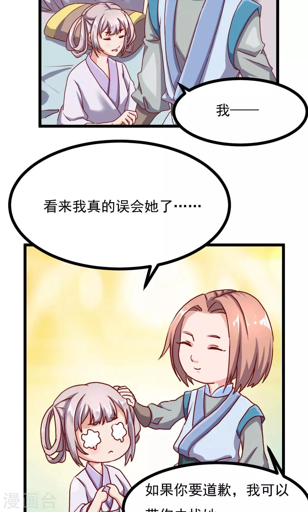 第15话 聆听前世 第21页