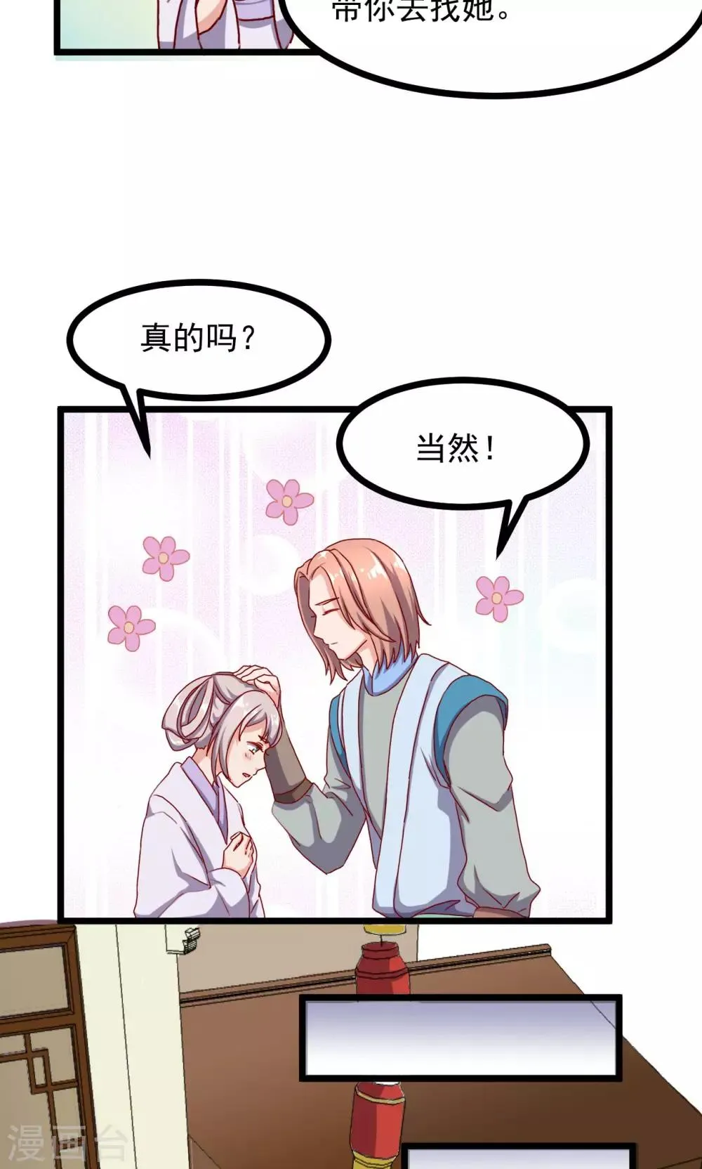 第15话 聆听前世 第22页