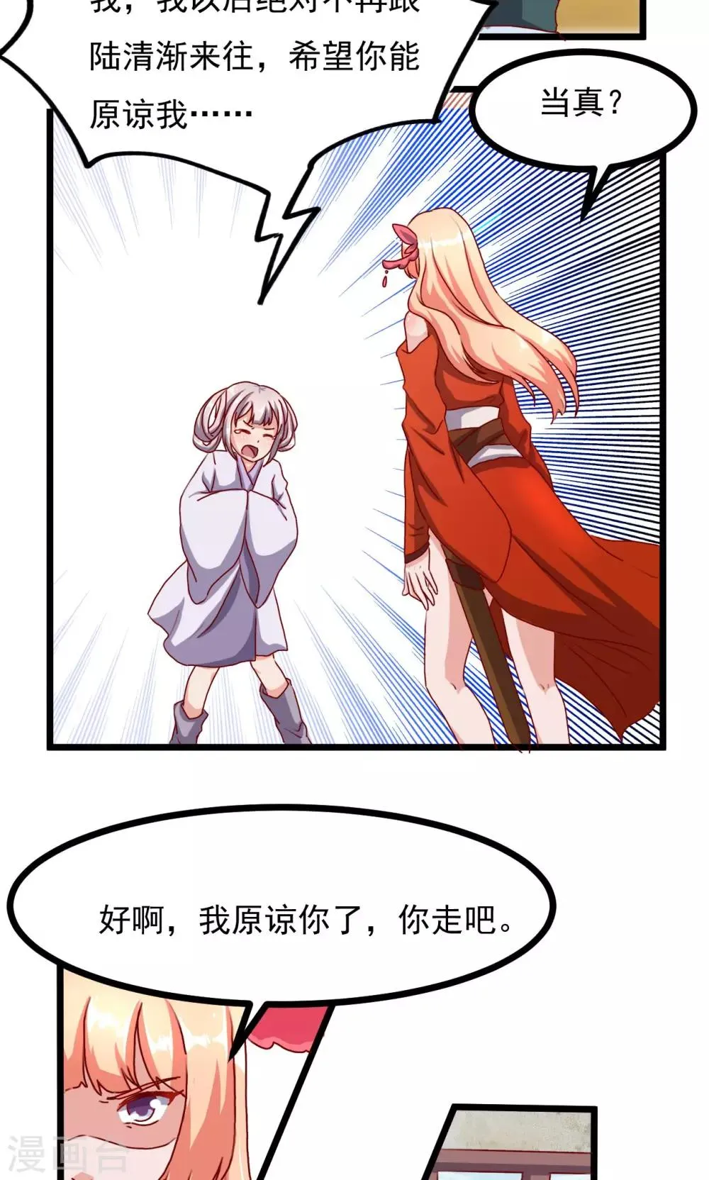 第15话 聆听前世 第29页