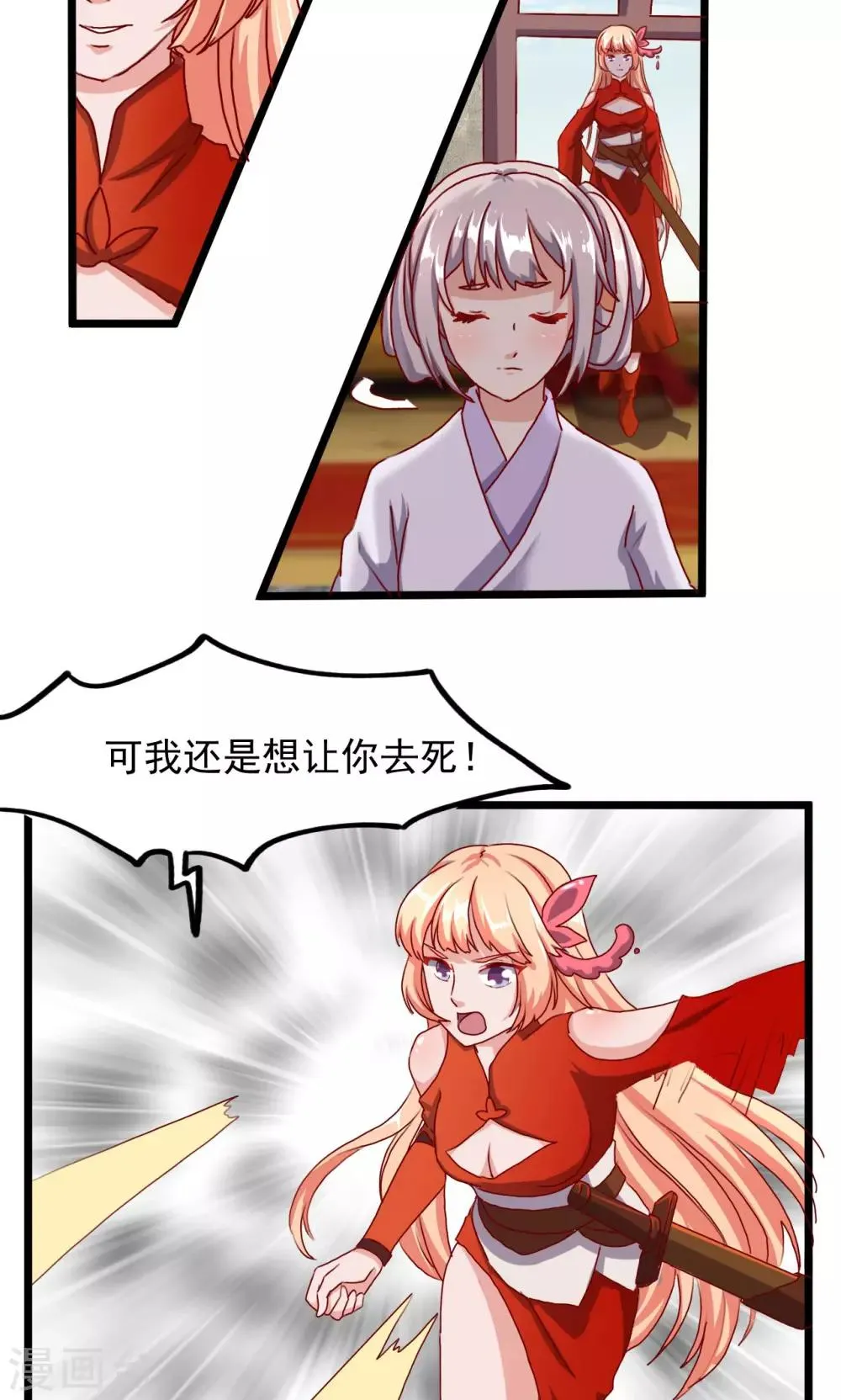 第15话 聆听前世 第30页