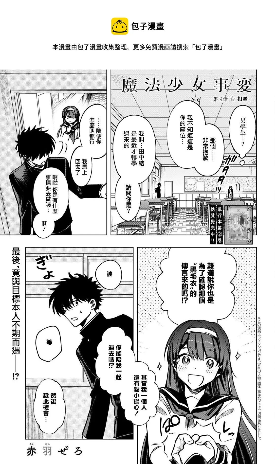 第14话 第1页