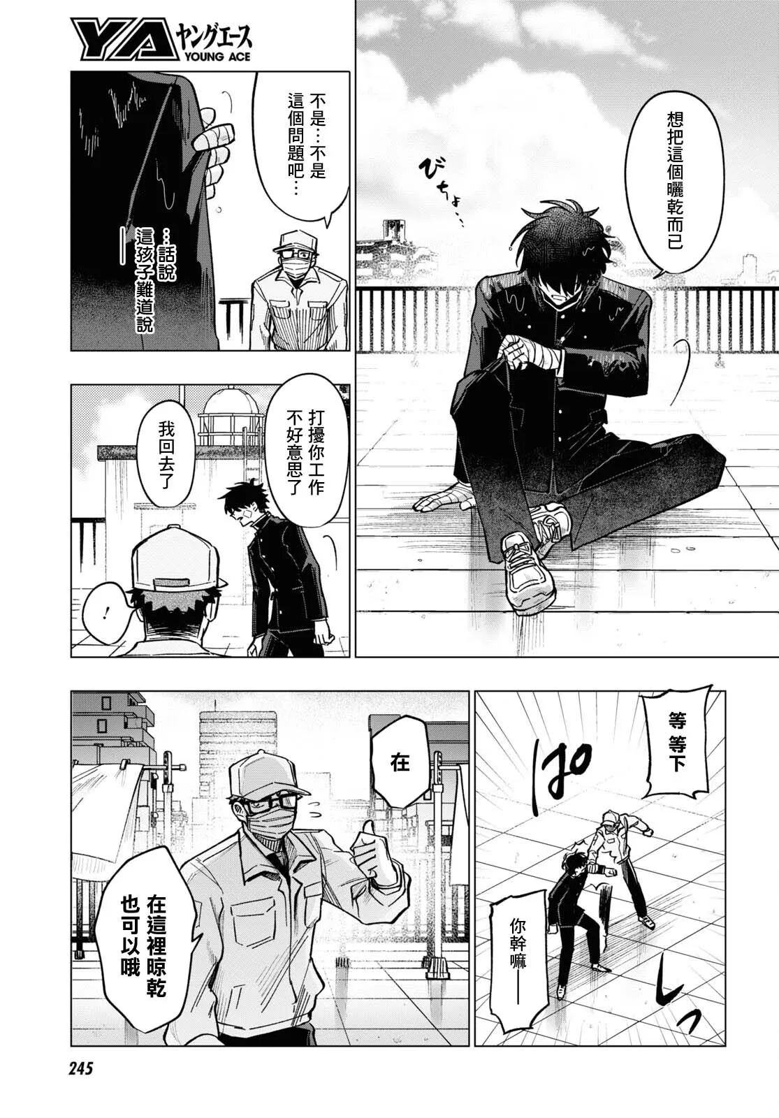 第10话 第9页