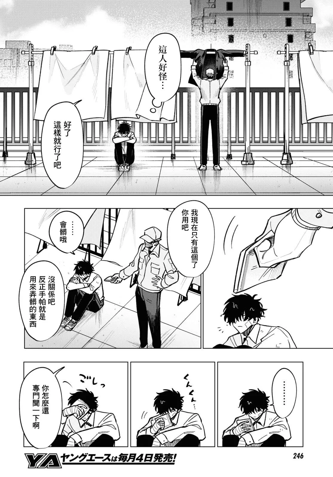 第10话 第10页