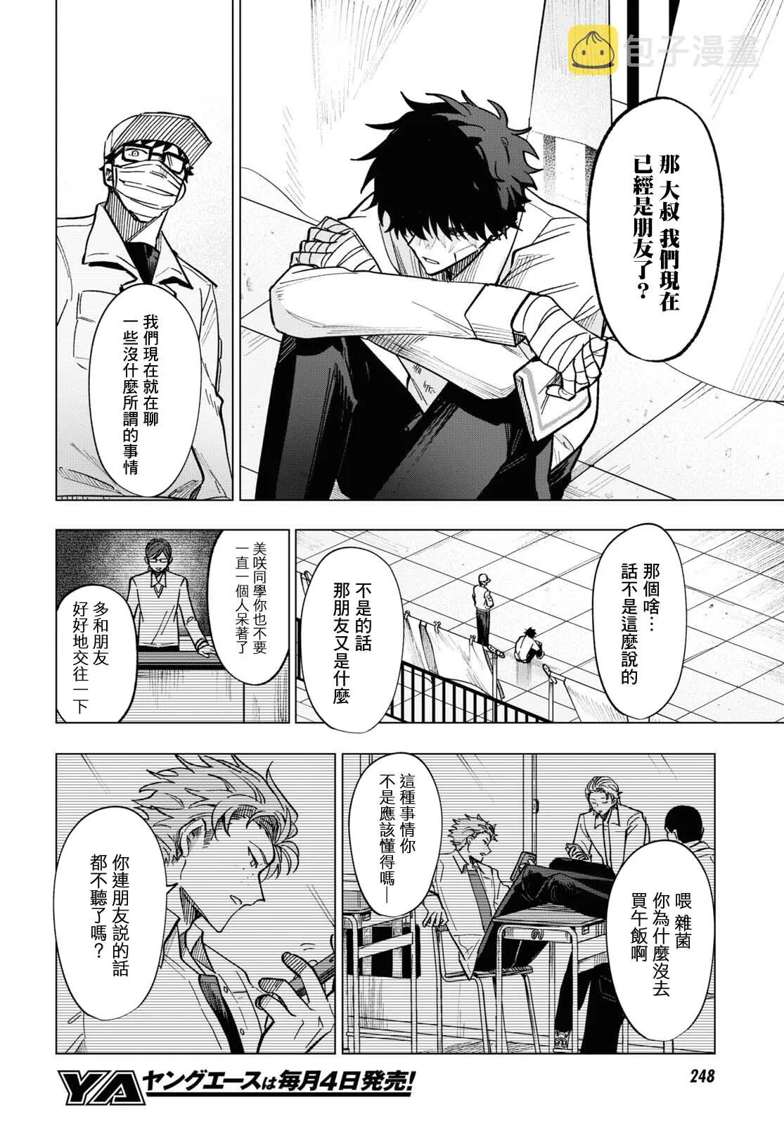 第10话 第12页