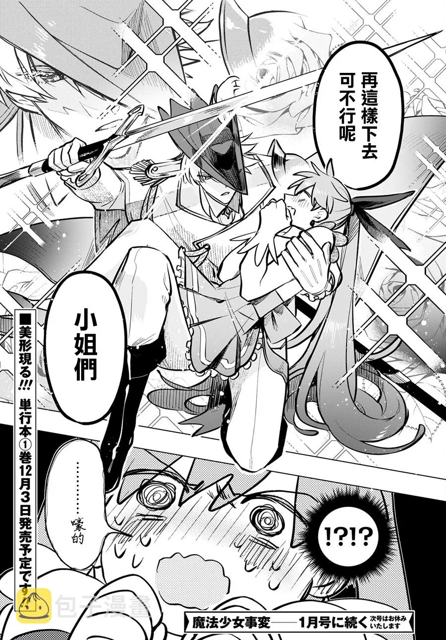 第05话后篇 第18页