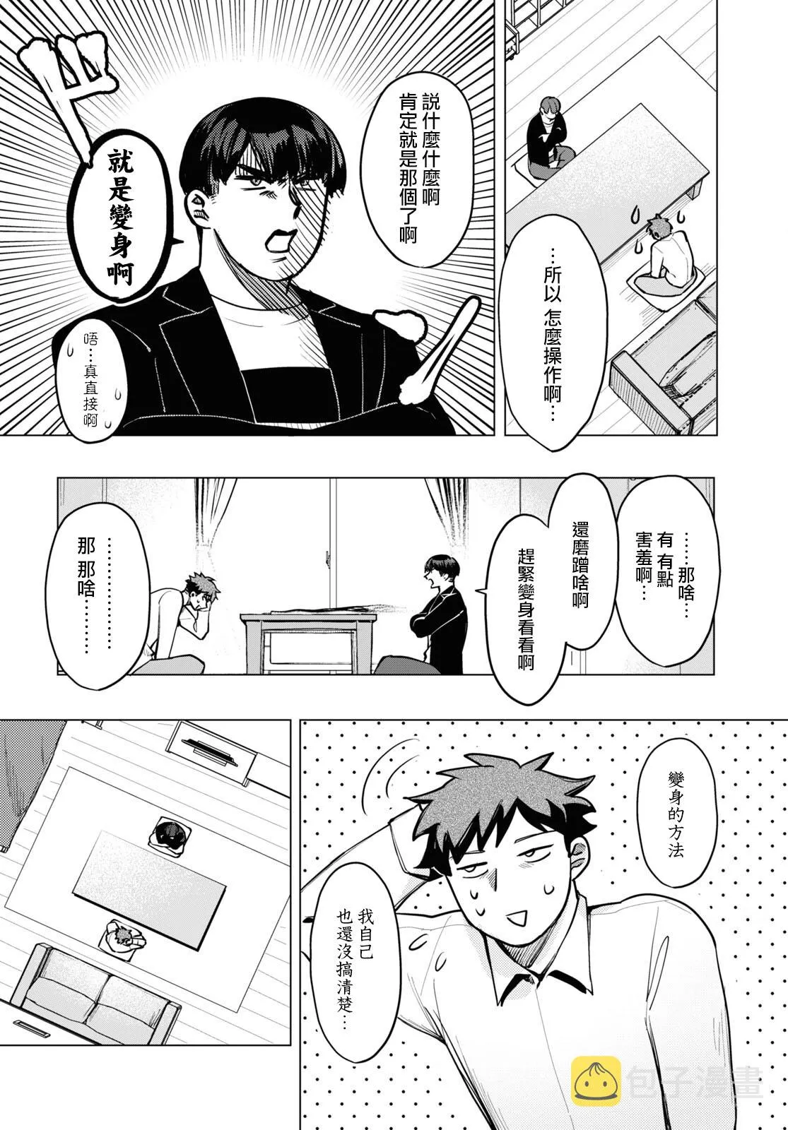 第03话 第2页