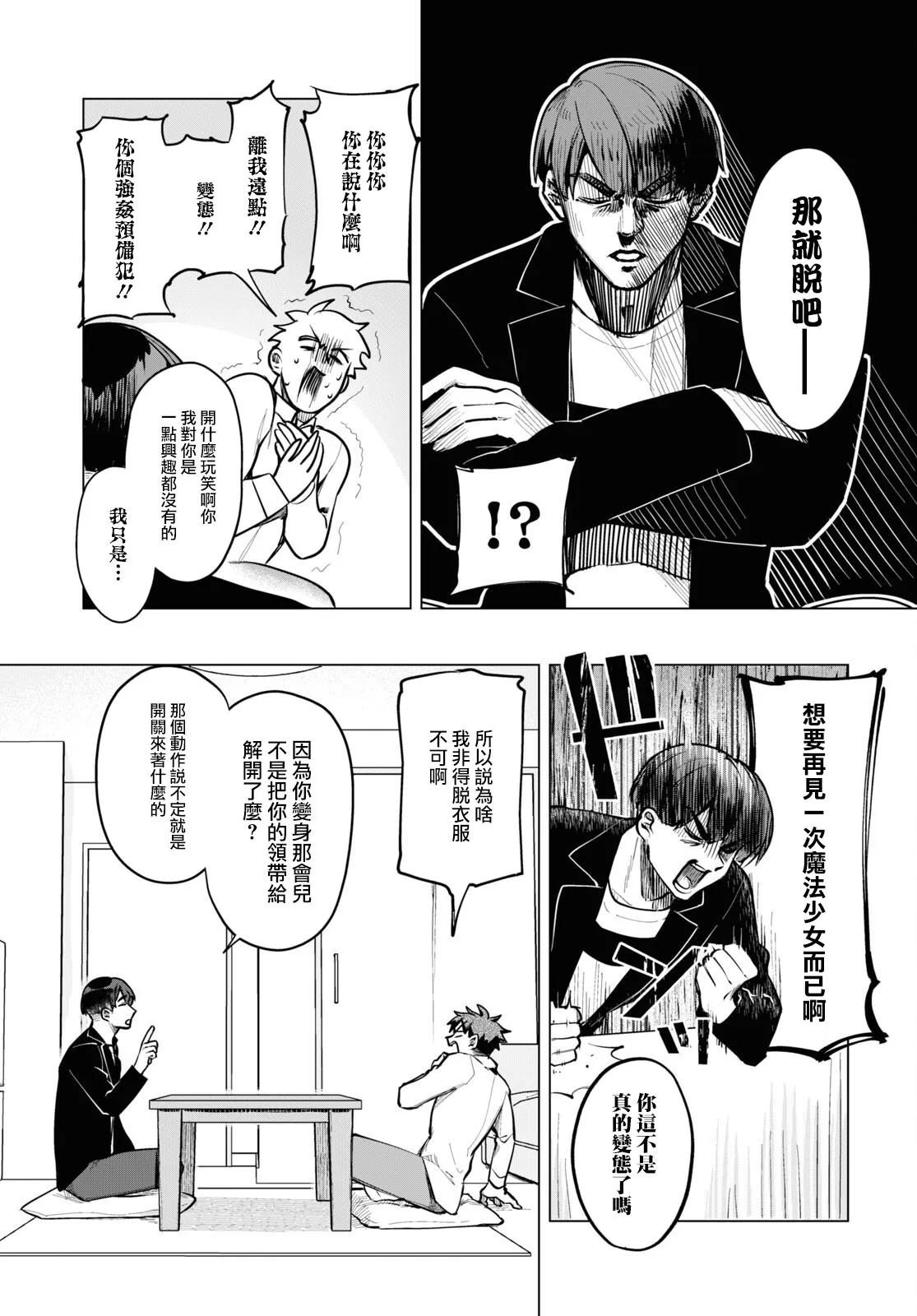 第03话 第3页