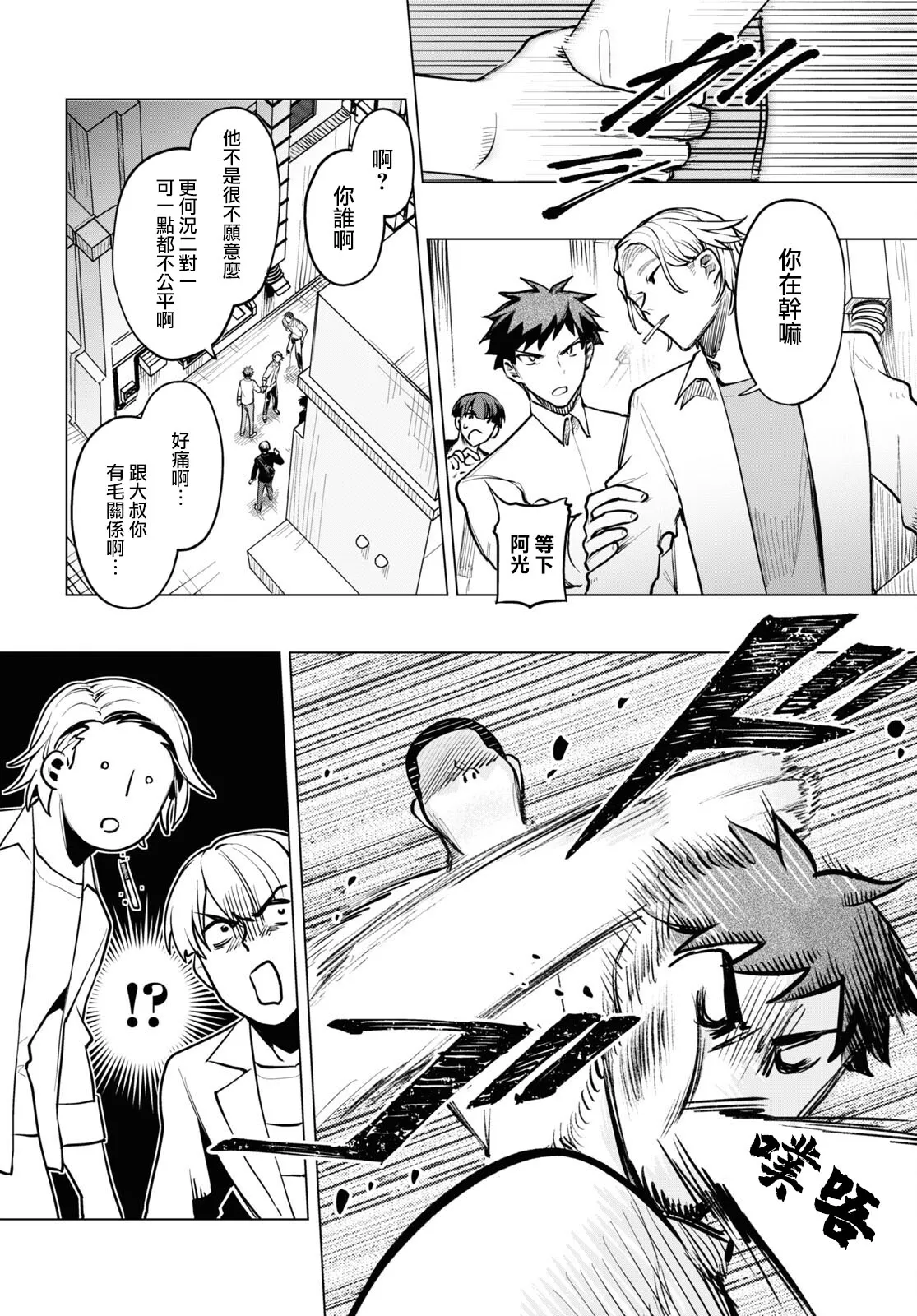 第03话 第8页