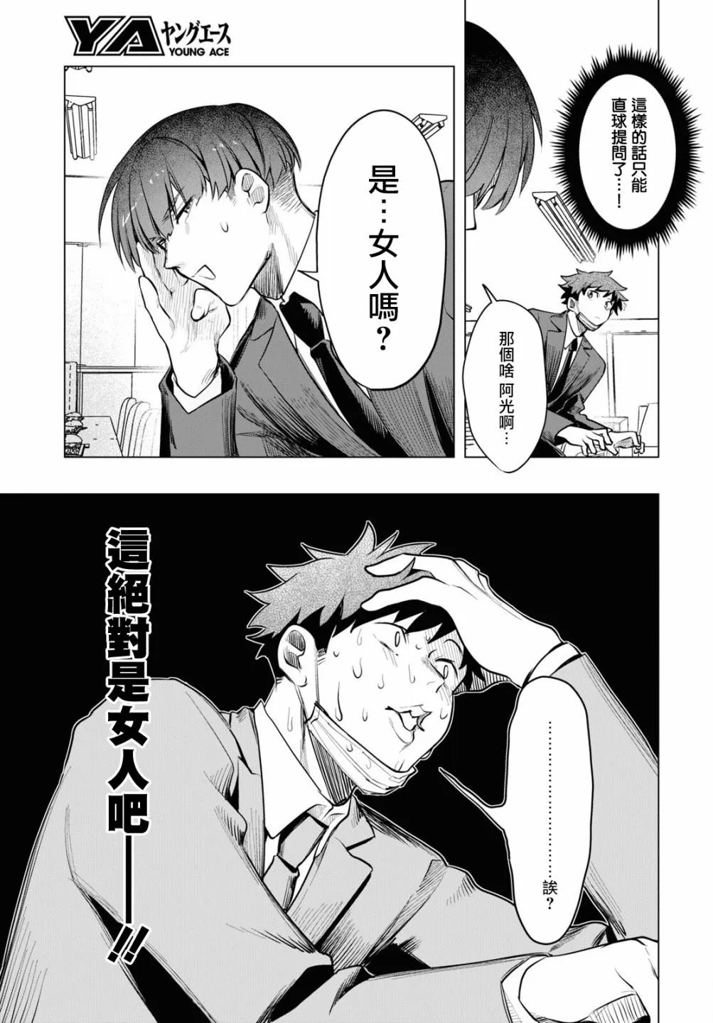 第02话 第8页