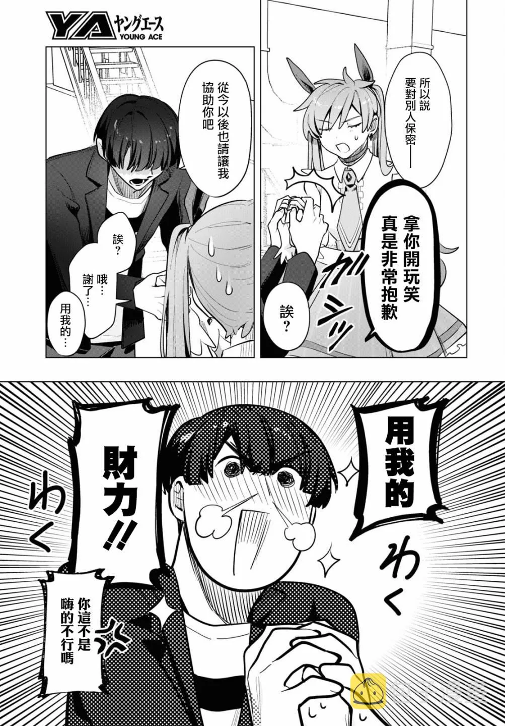 第02话 第30页