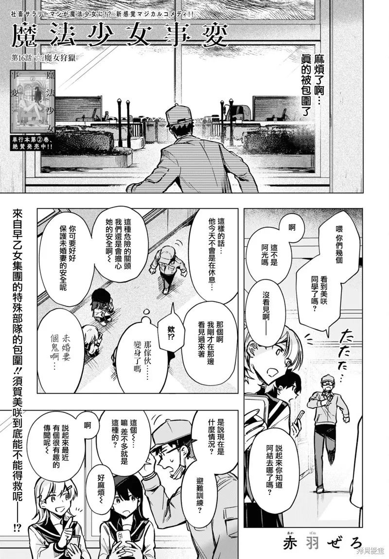 第16话 第1页