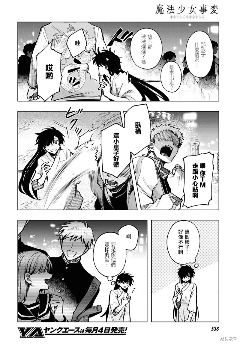 第18话 第2页