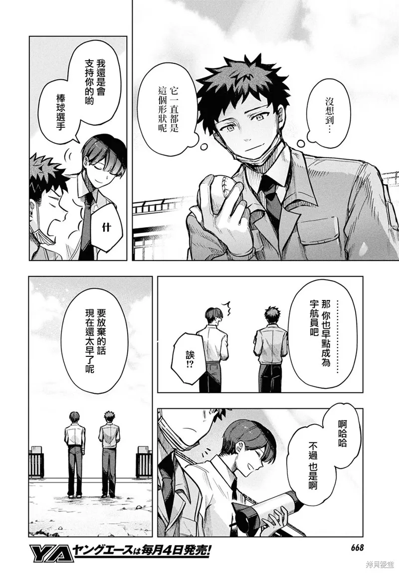 第20.5话 第20页
