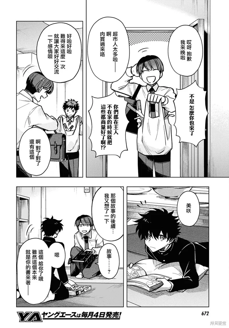 第20.5话 第24页