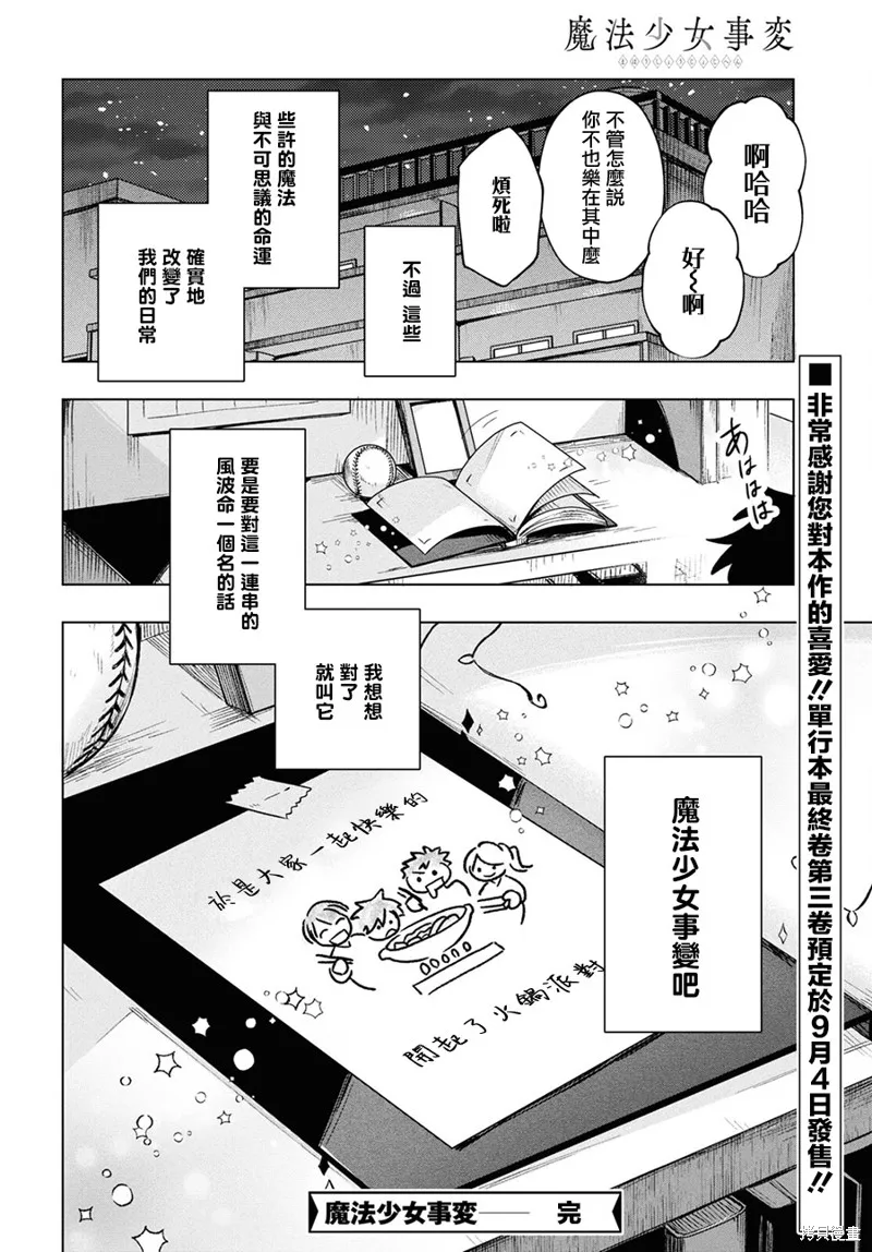 第20.5话 第26页